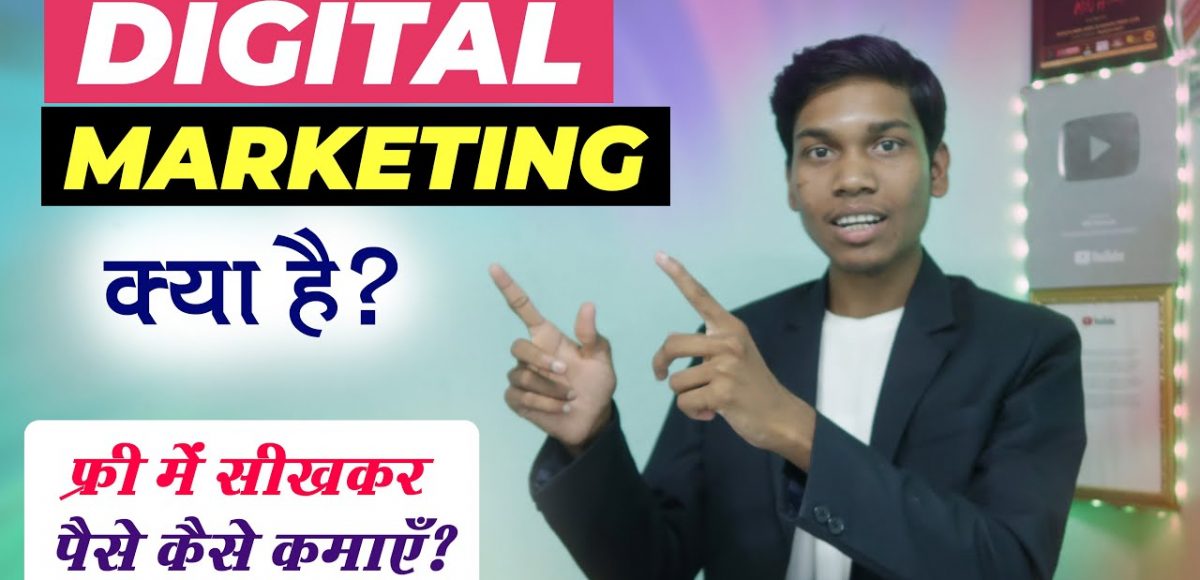 Digital Marketing Kya Hai? Online Marketing Kaise Sikhe? 2020 Google ...